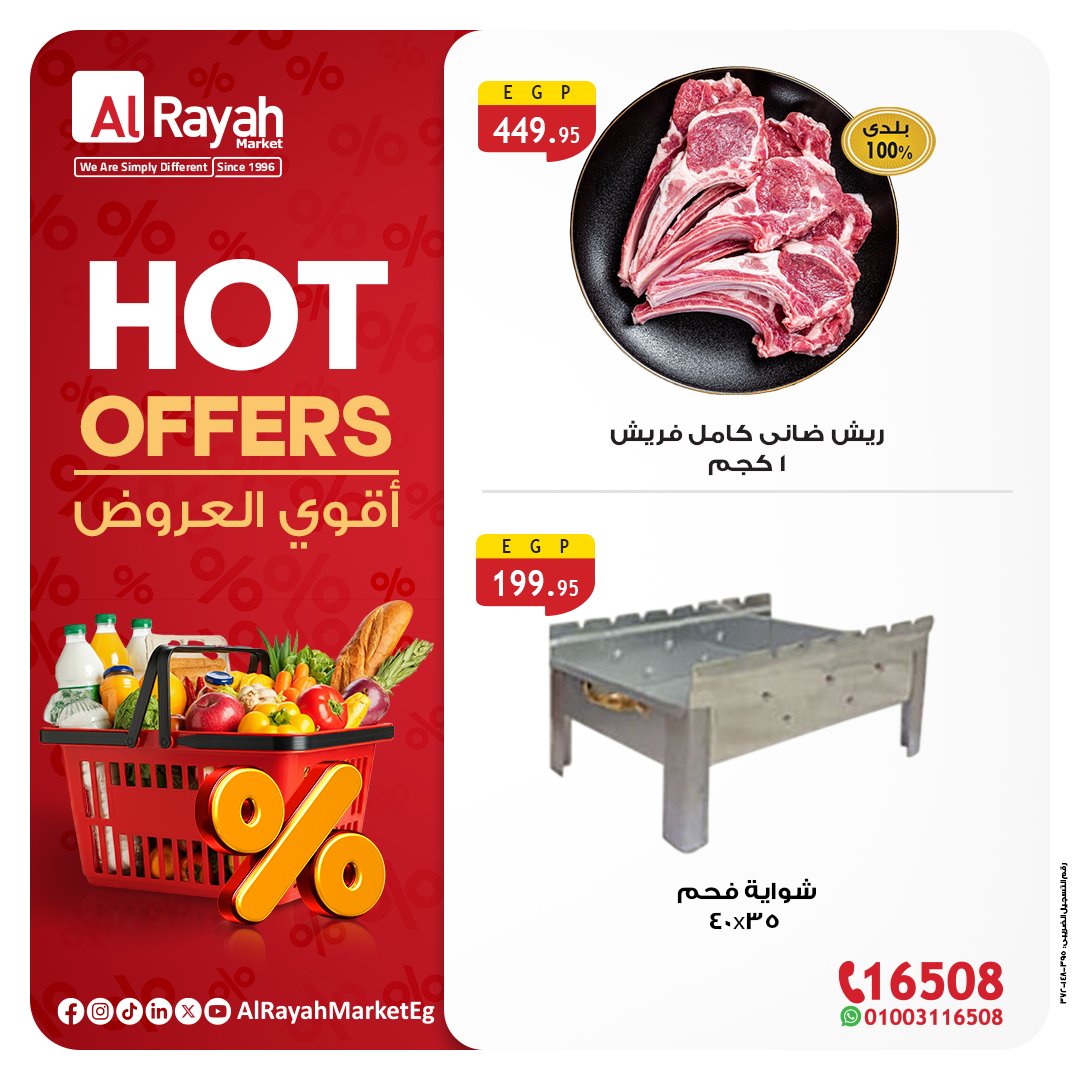 al-raya offers from 21may to 27may 2025 عروض الراية من 21 مايو حتى 27 مايو 2025 صفحة رقم 2